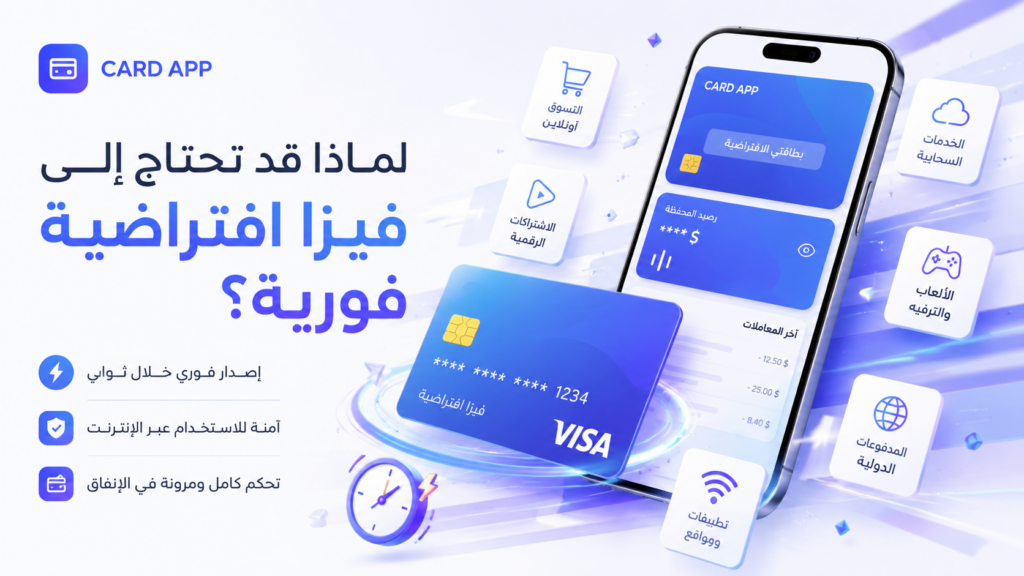 لماذا قد تحتاج إلى فيزا افتراضية فورية؟
