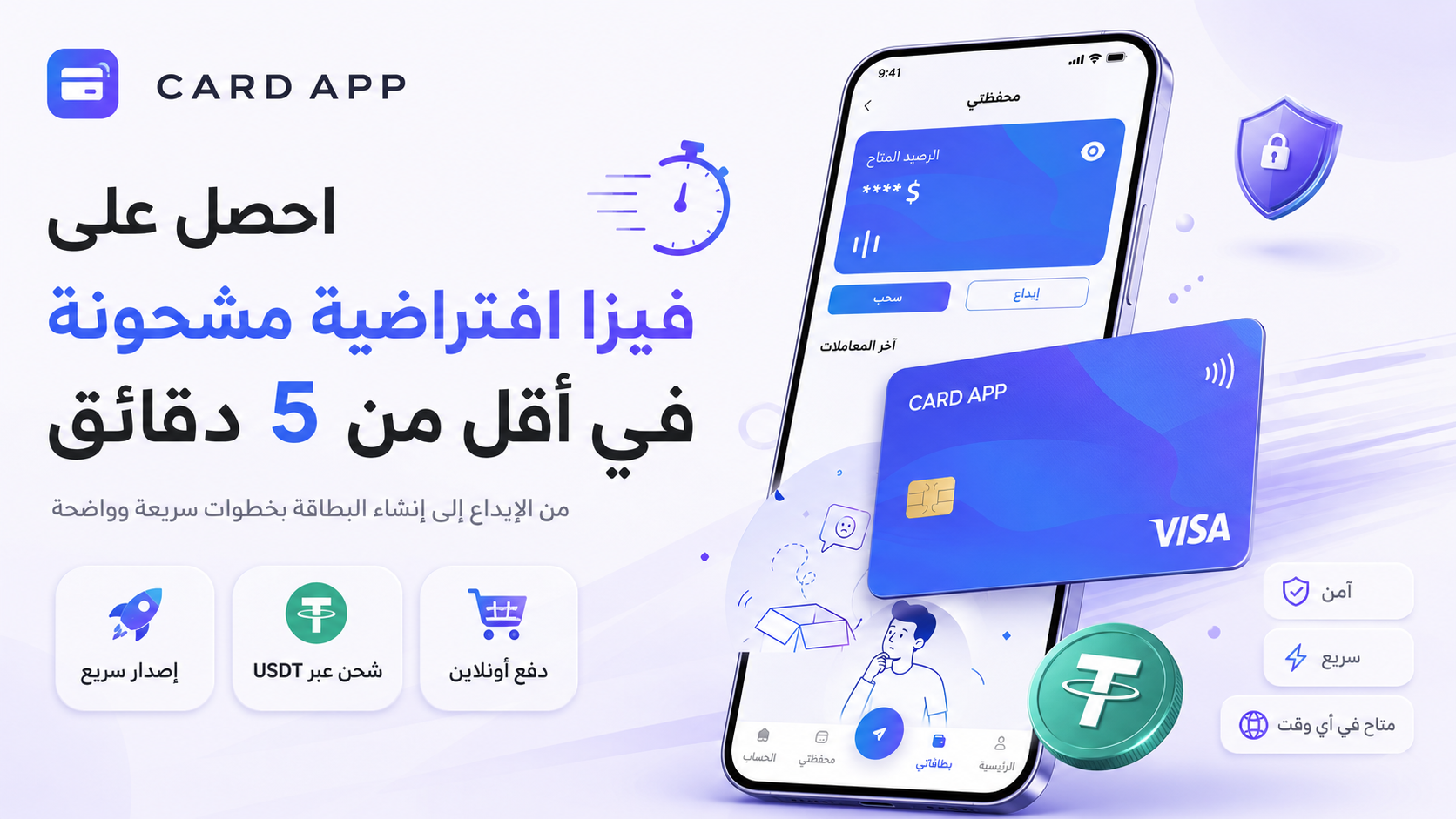احصل على فيزا افتراضية مشحونة في أقل من 5 دقائق