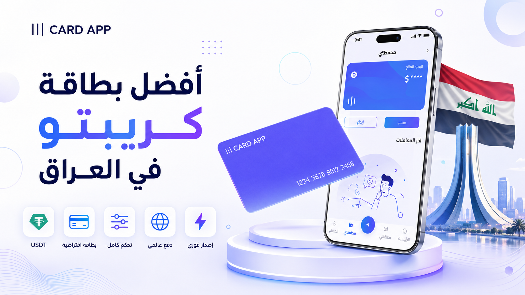 أفضل بطاقة كريبتو في العراق