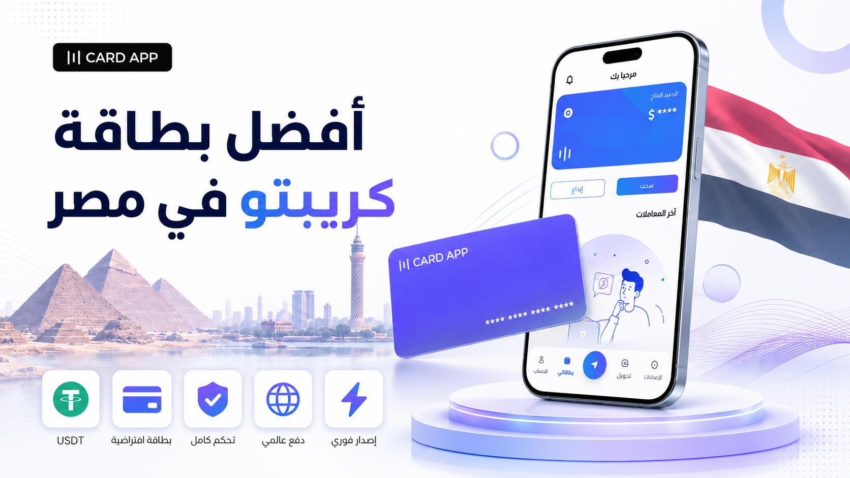 أفضل بطاقة كريبتو في مصر