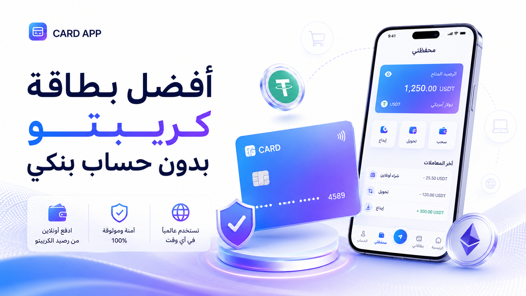 أفضل بطاقة كريبتو بدون حساب بنكي