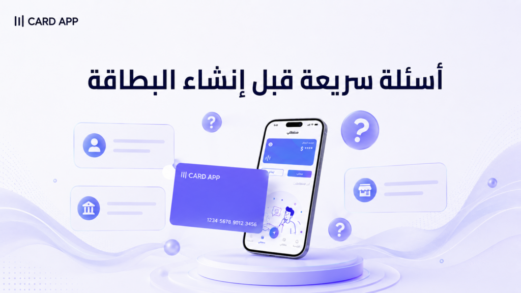 الأسئلة الشائعة قبل إنشاء بطاقة كريبتو في سوريا