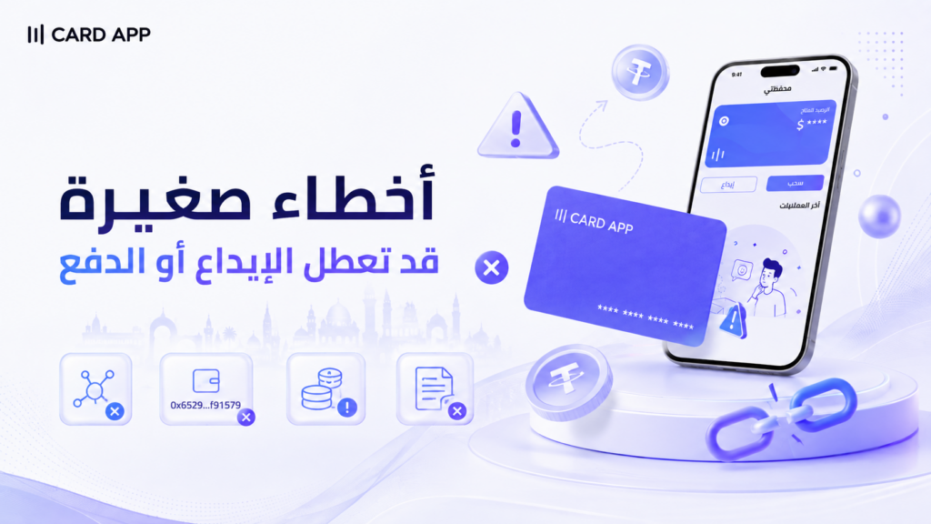 أخطاء صغيرة قد تعطل الإيداع أو الدفع